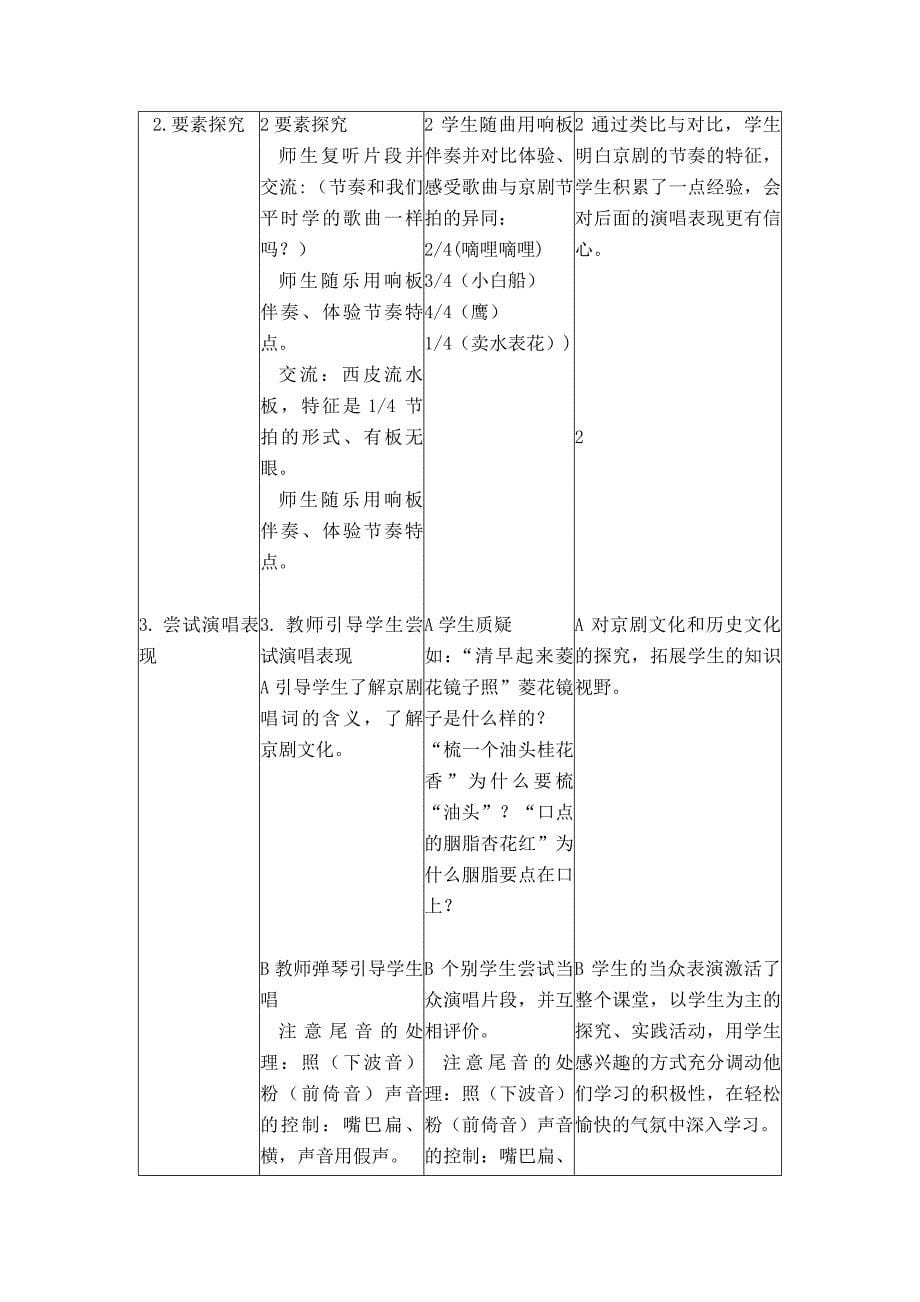 小学音乐《走近京剧“唱念做”》教案_第5页