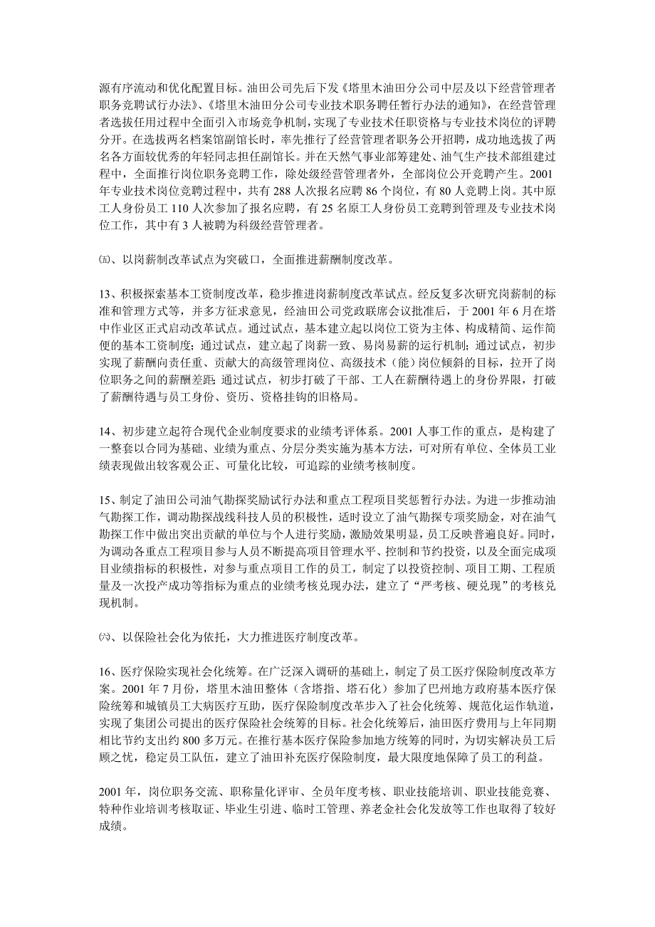 XX油田分公司2001年人事工作回顾_第3页