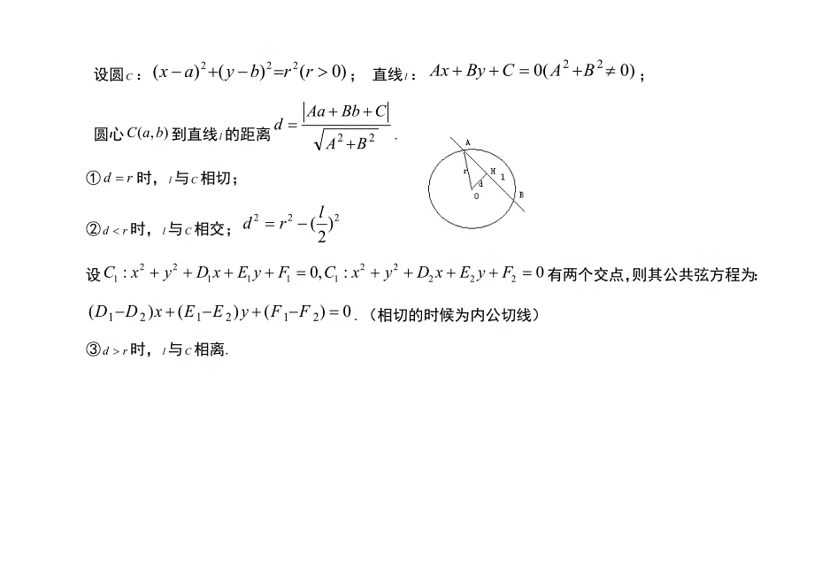 圆锥曲线基本概念复习_第3页