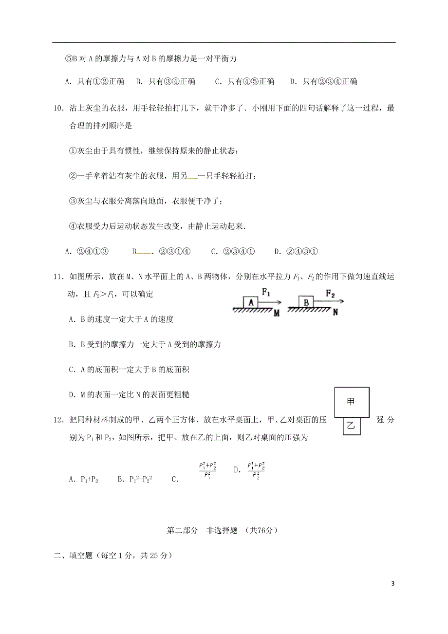 江苏省靖江市实验学校2017-2018学年八年级物理下学期期中试题（无答案）苏科版_第3页