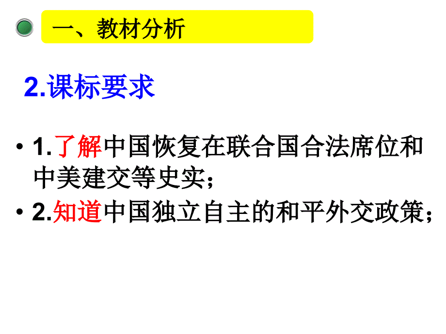 八年级历史下册第五单元第17课外交事业的发展说课课件新人教版_第4页