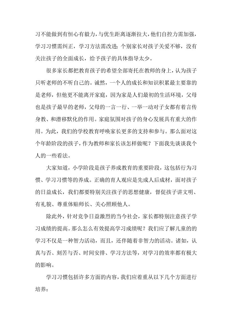 小学五年级家长会班主任发言稿4_第3页