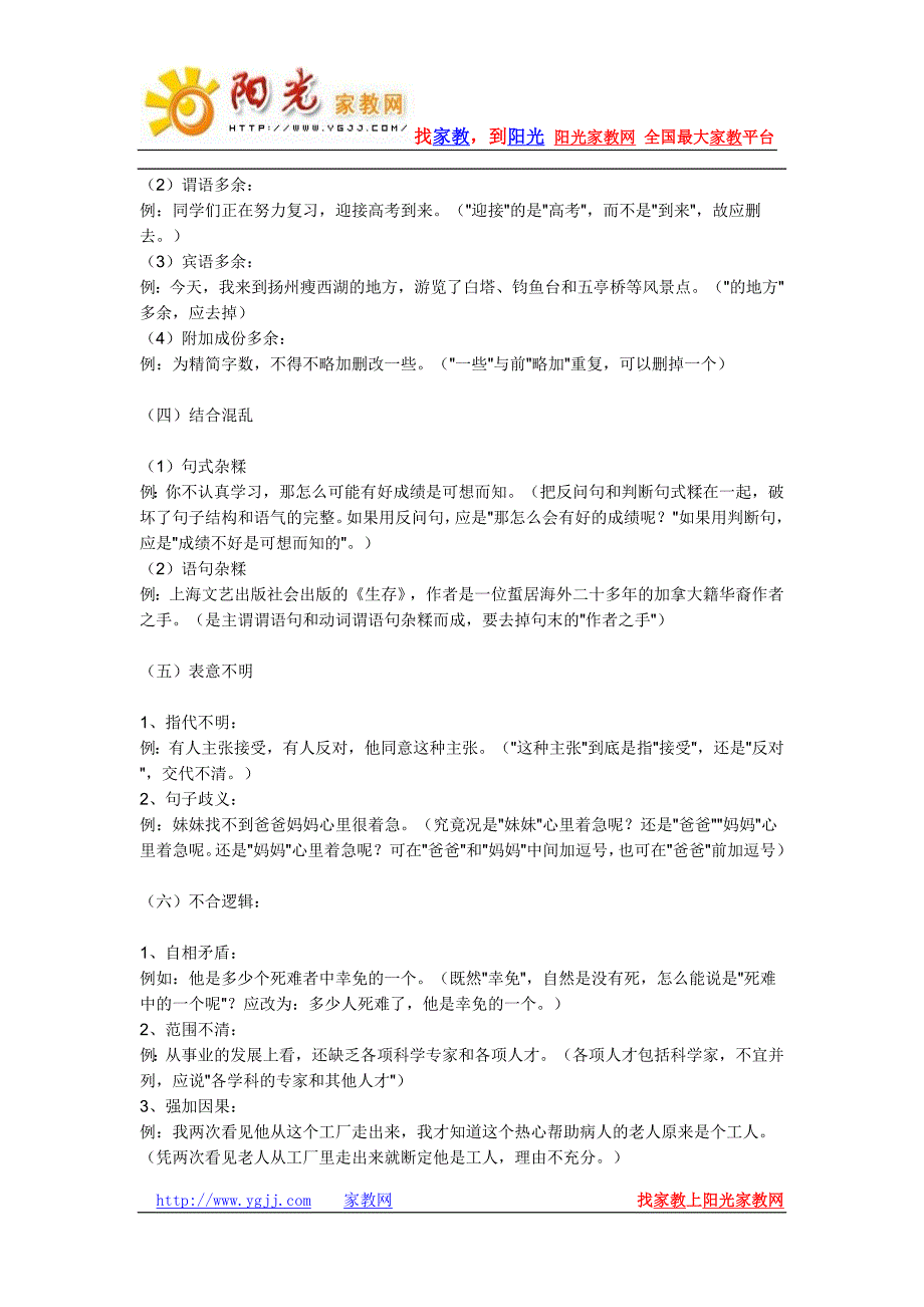 初中语文修改病句_第3页