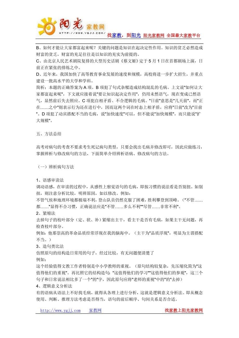 初中语文修改病句_第5页