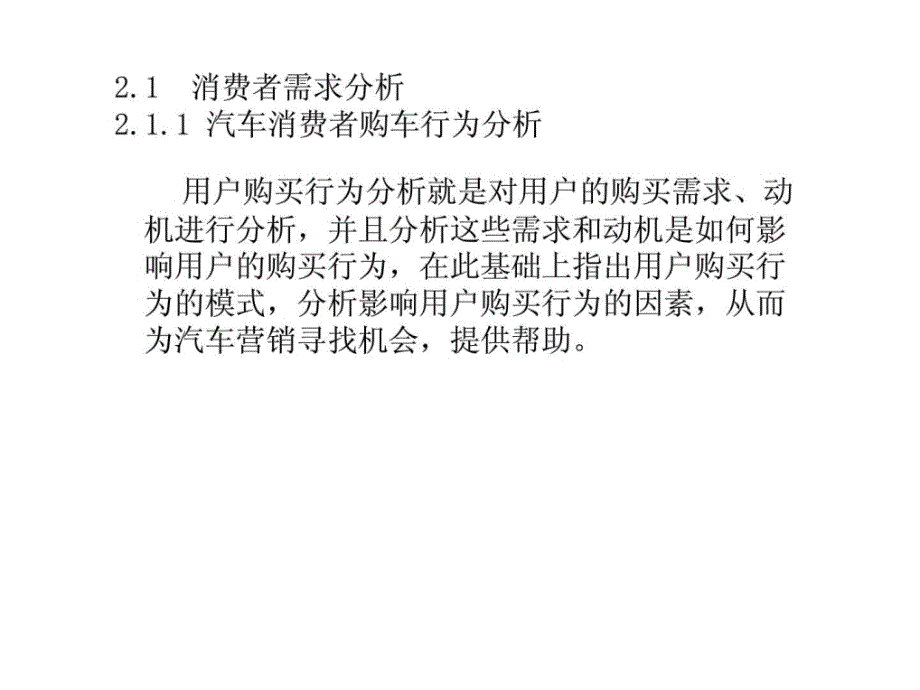 项目二消费者与汽车市场ppt课件_第3页