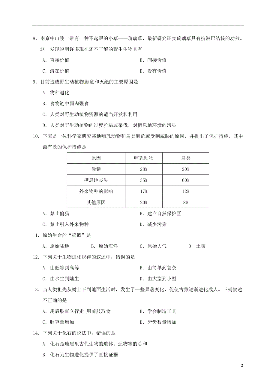 江苏省盐城市阜宁县2017-2018学年八年级生物上学期期中试题苏教版_第2页