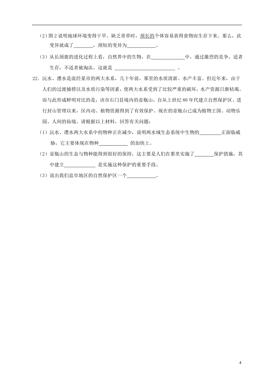 江苏省盐城市阜宁县2017-2018学年八年级生物上学期期中试题苏教版_第4页