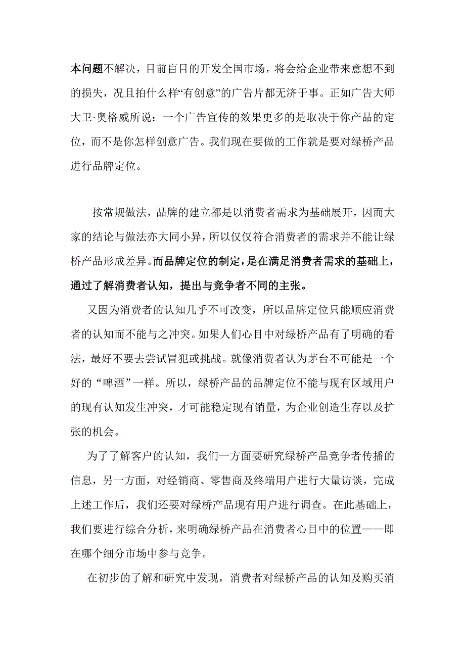 对公司销售现状的几点认知_第2页