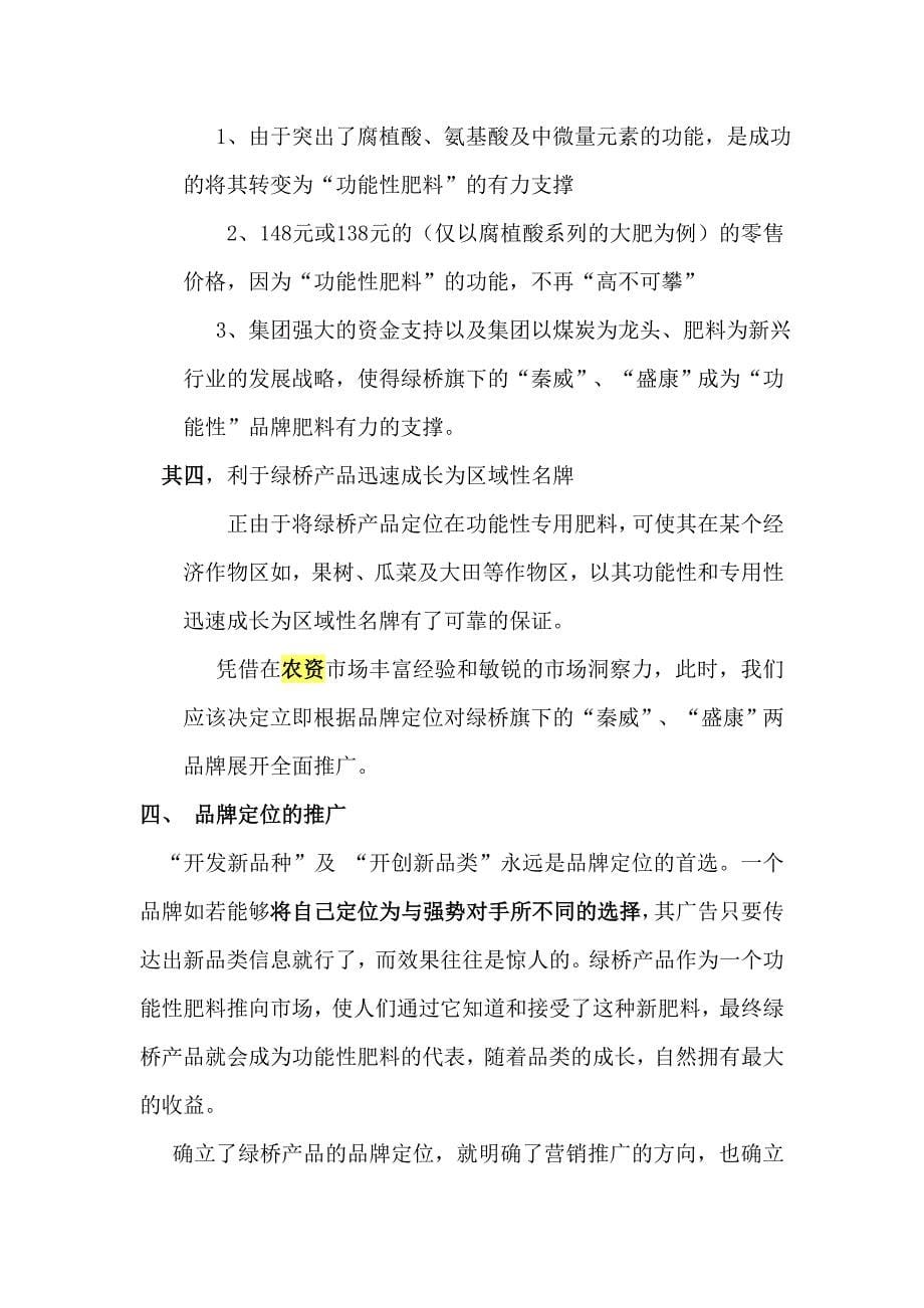 对公司销售现状的几点认知_第5页