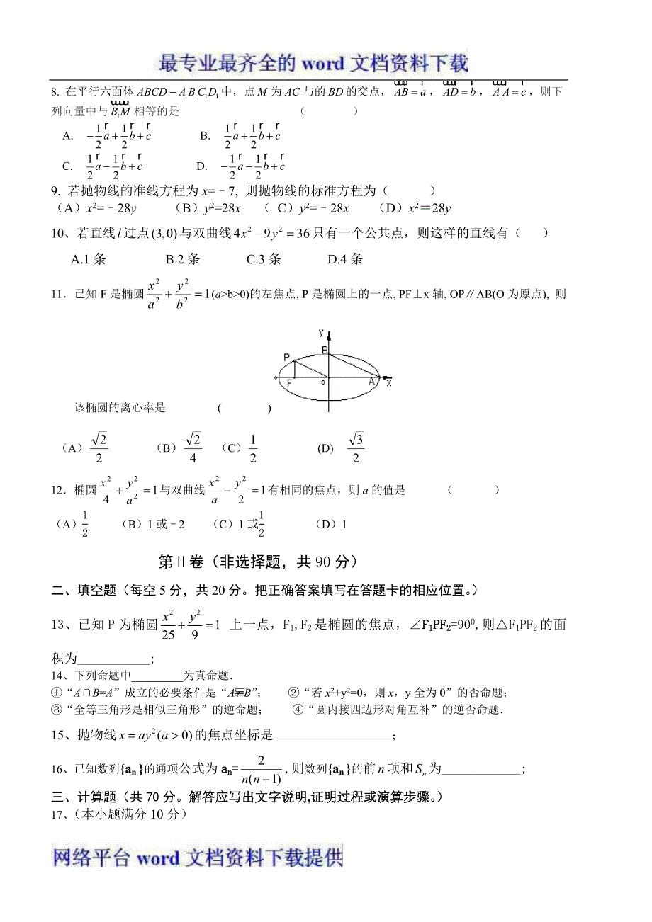 云南省大理州宾川县第四高级中学2011-2012学年高二1月月考数学理试题_第2页