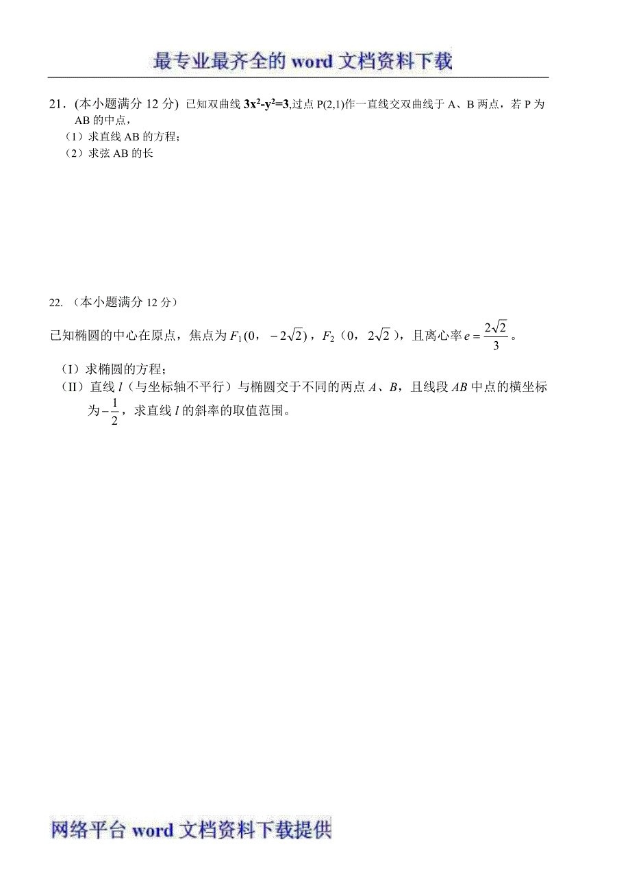 云南省大理州宾川县第四高级中学2011-2012学年高二1月月考数学理试题_第4页