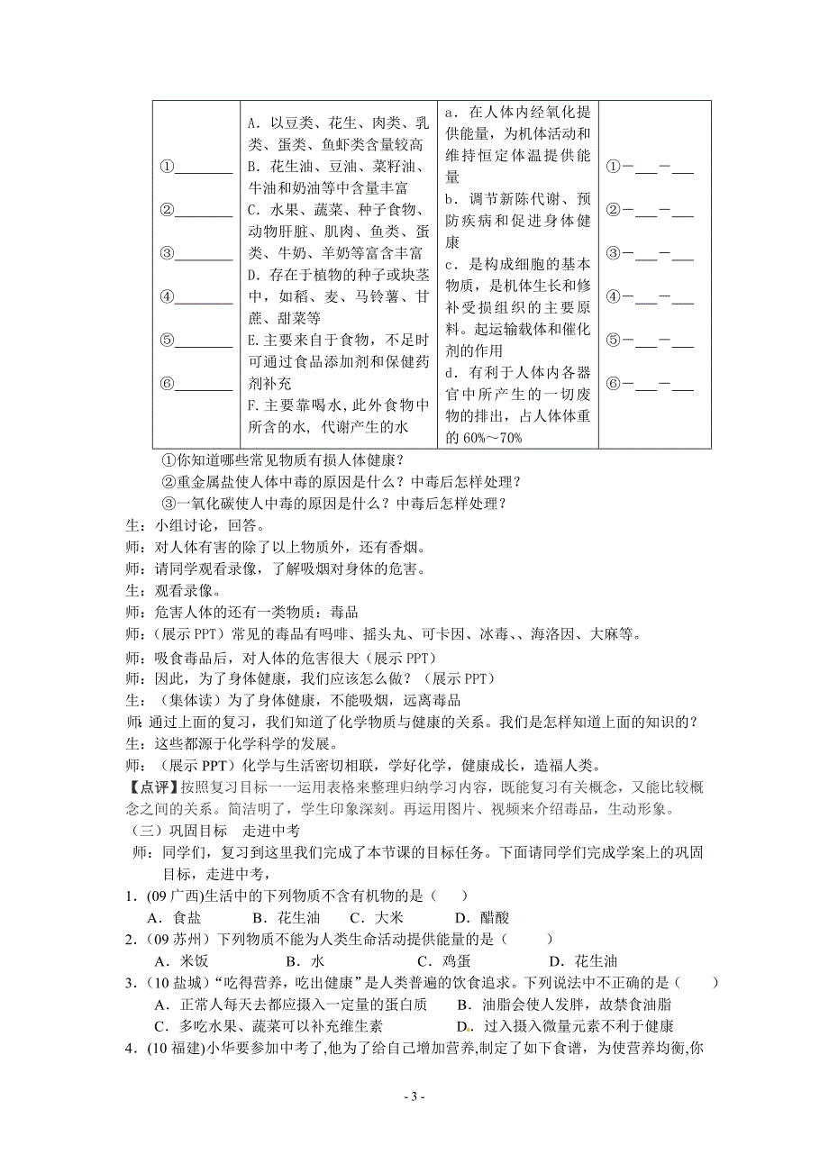 沪教版九年级化学专题复习“化学物质与健康”教学案例_第3页