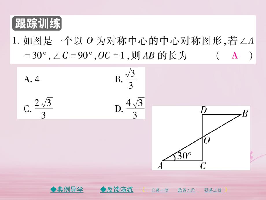 2018年春八年级数学下册第三章图形的平移与旋转3中心对称习题课件新版北师大版_第3页