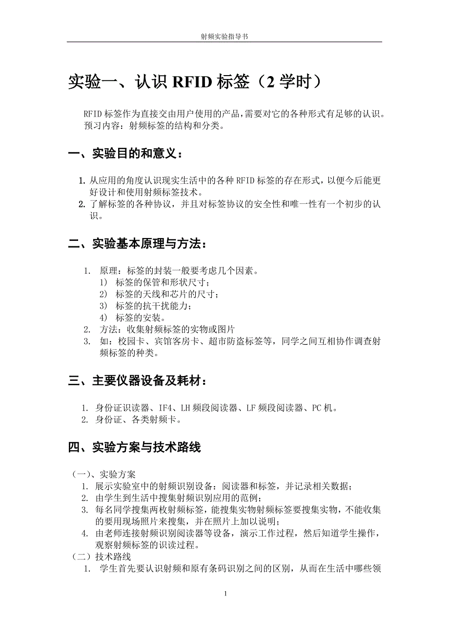 射频实验指导书_第1页