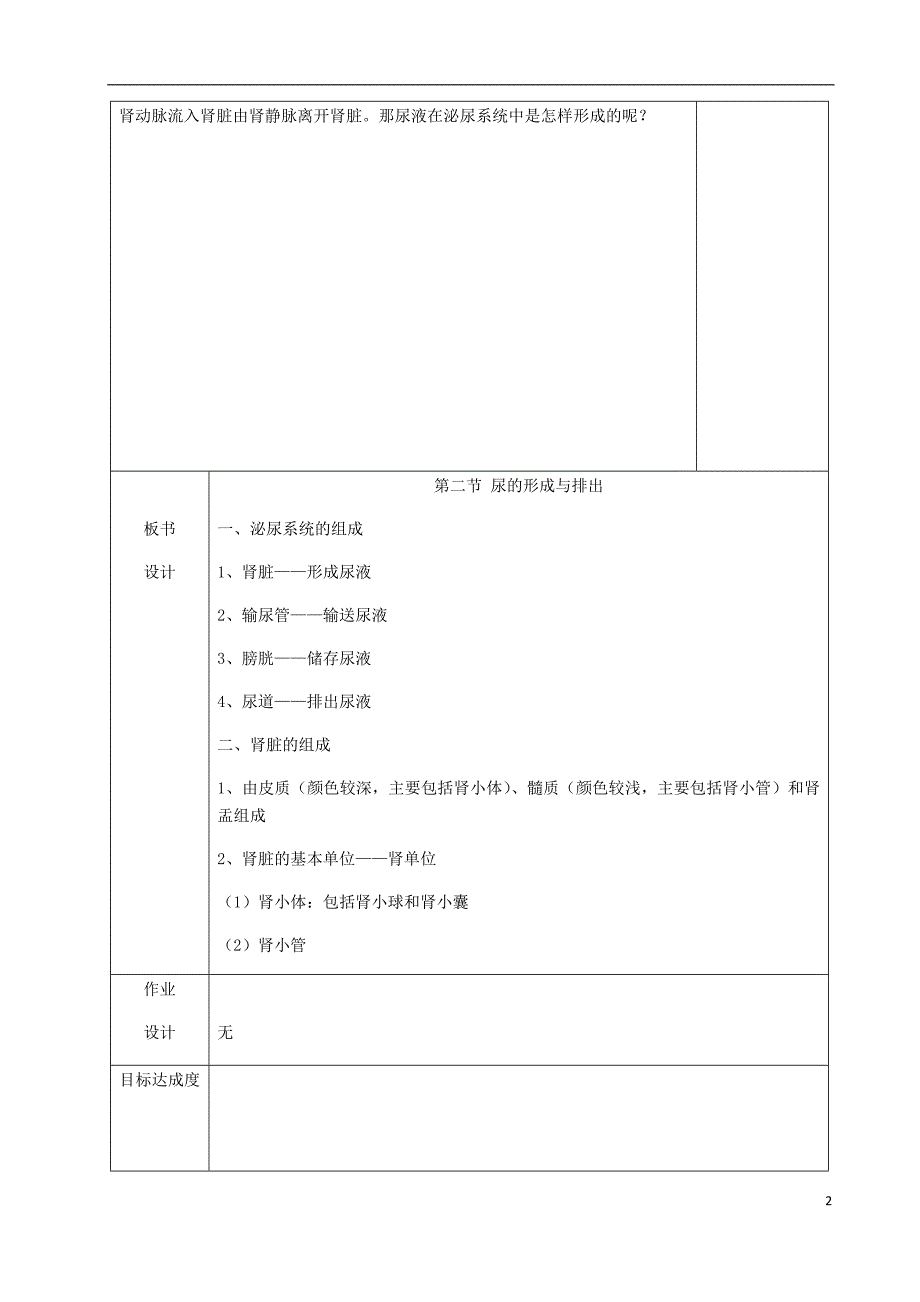 贵州省纳雍县七年级生物下册第十一章第2节尿的形成与排出教案（新版）北师大版_第2页