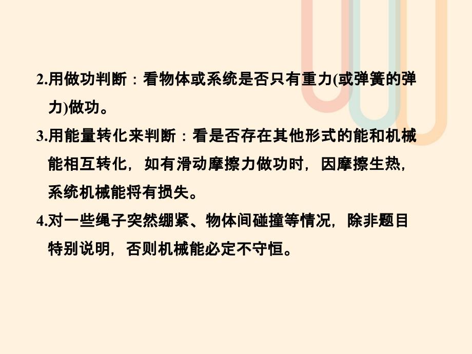 2017-2018学年高中物理第7章机械能守恒定律第8节习题课机械能守恒定律的应用课件新人教版必修2_第2页