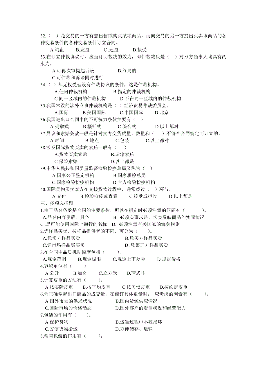 《进出口贸易复习题》microsoftword文档_第4页