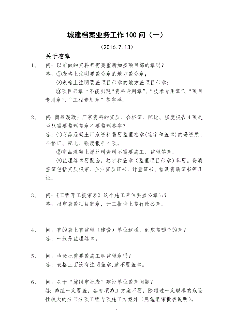 档案馆业务问_第1页