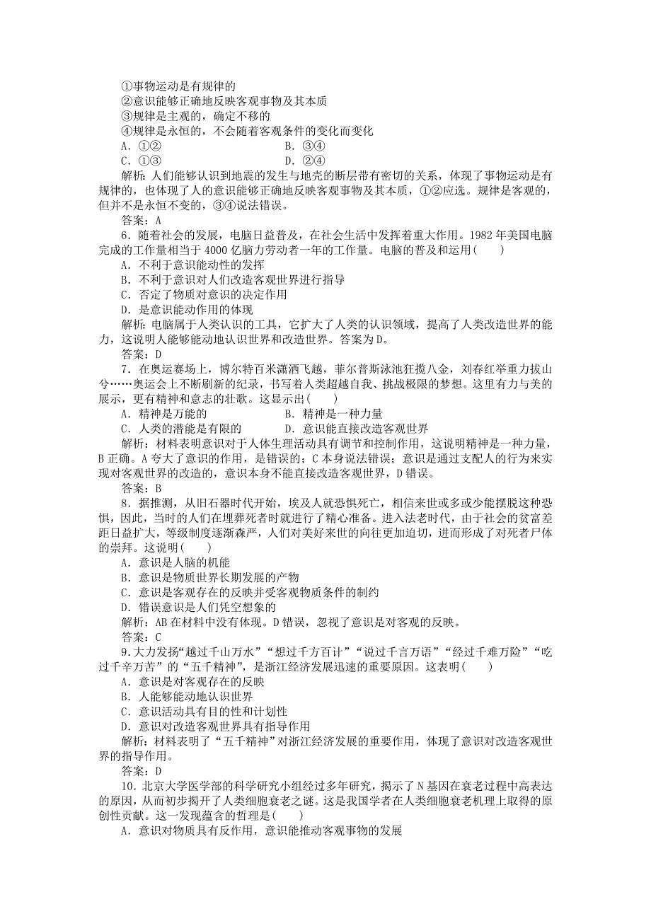 《生活与哲学》课时作业：2.5把握思维的奥妙_第2页