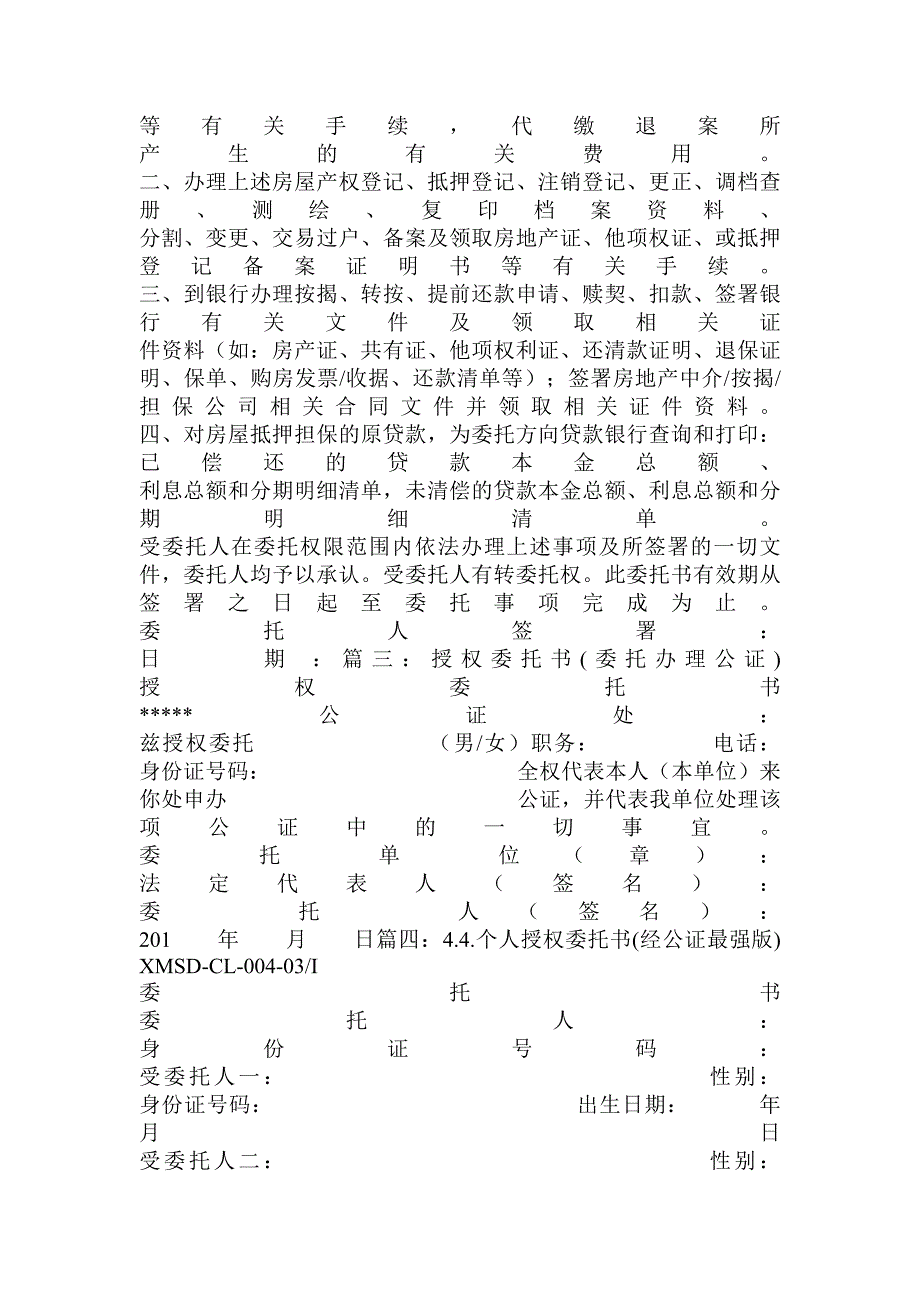 个人委托书需要公证ma_第2页