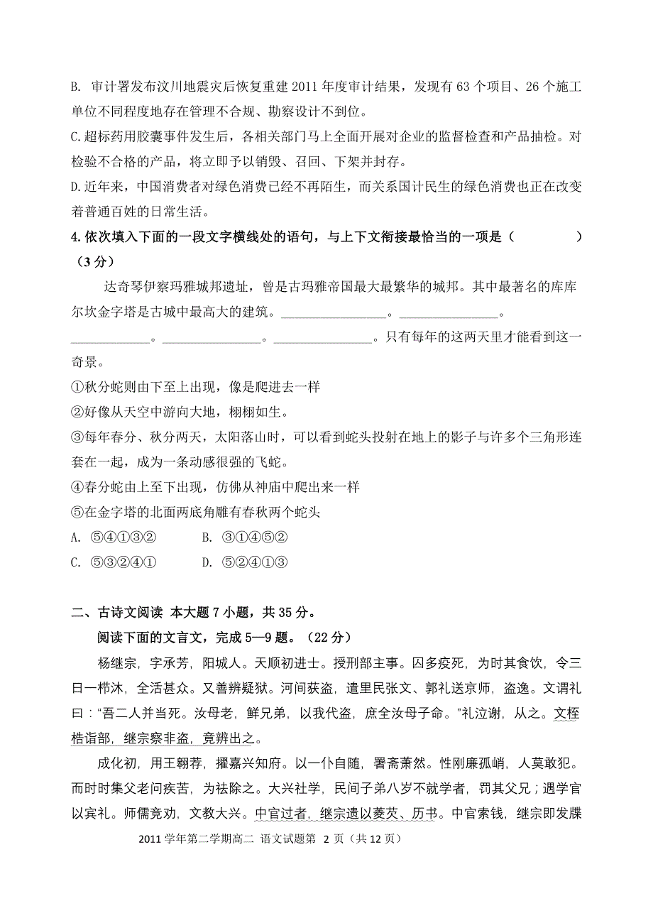 2011学年第二学期花都区期末统测(修改后整卷)_第2页