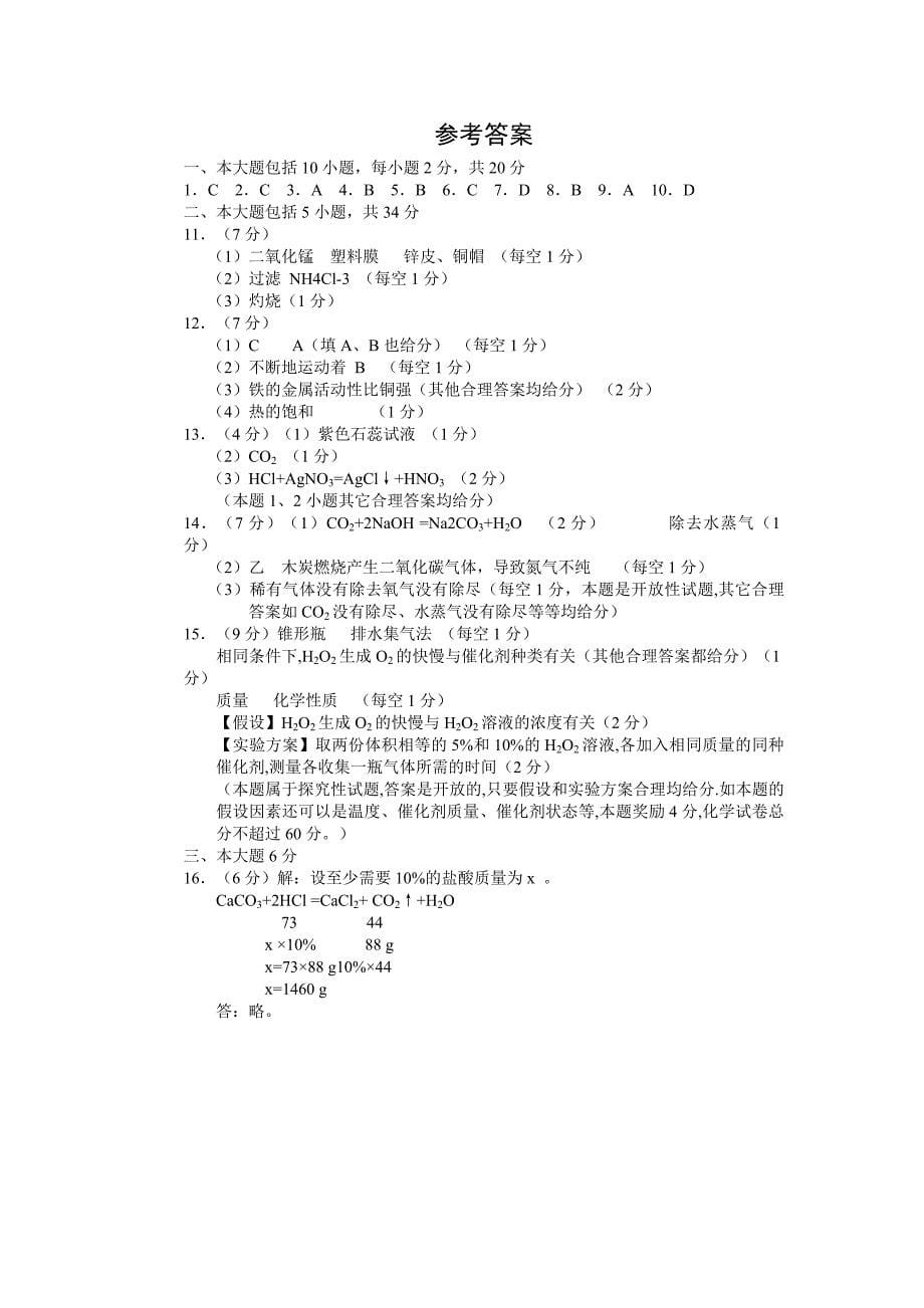 安徽省2008年初中毕业高中招生考试化学试卷_第5页