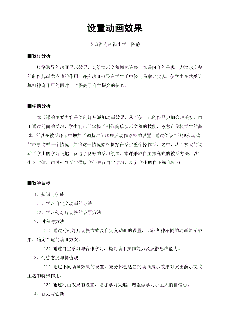 【陈静】《设置动画效果》教学设计及反思_第1页