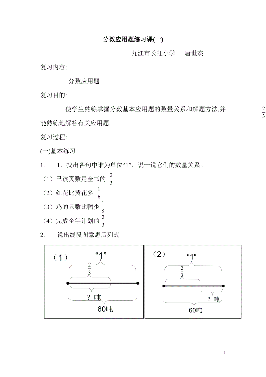 分数应用题练习课_第1页