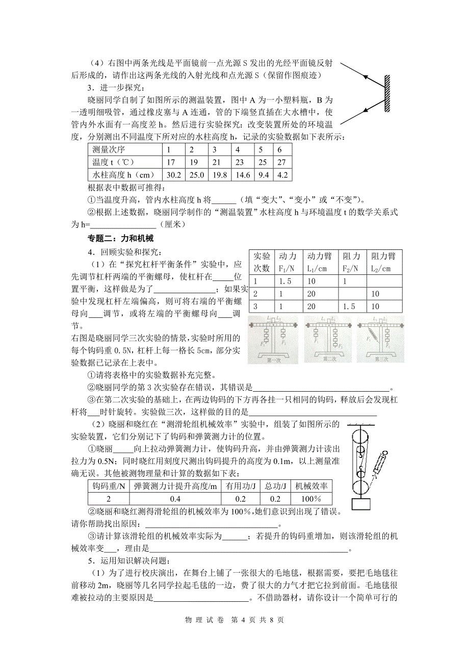 经典：中考物理模拟试题二_第4页