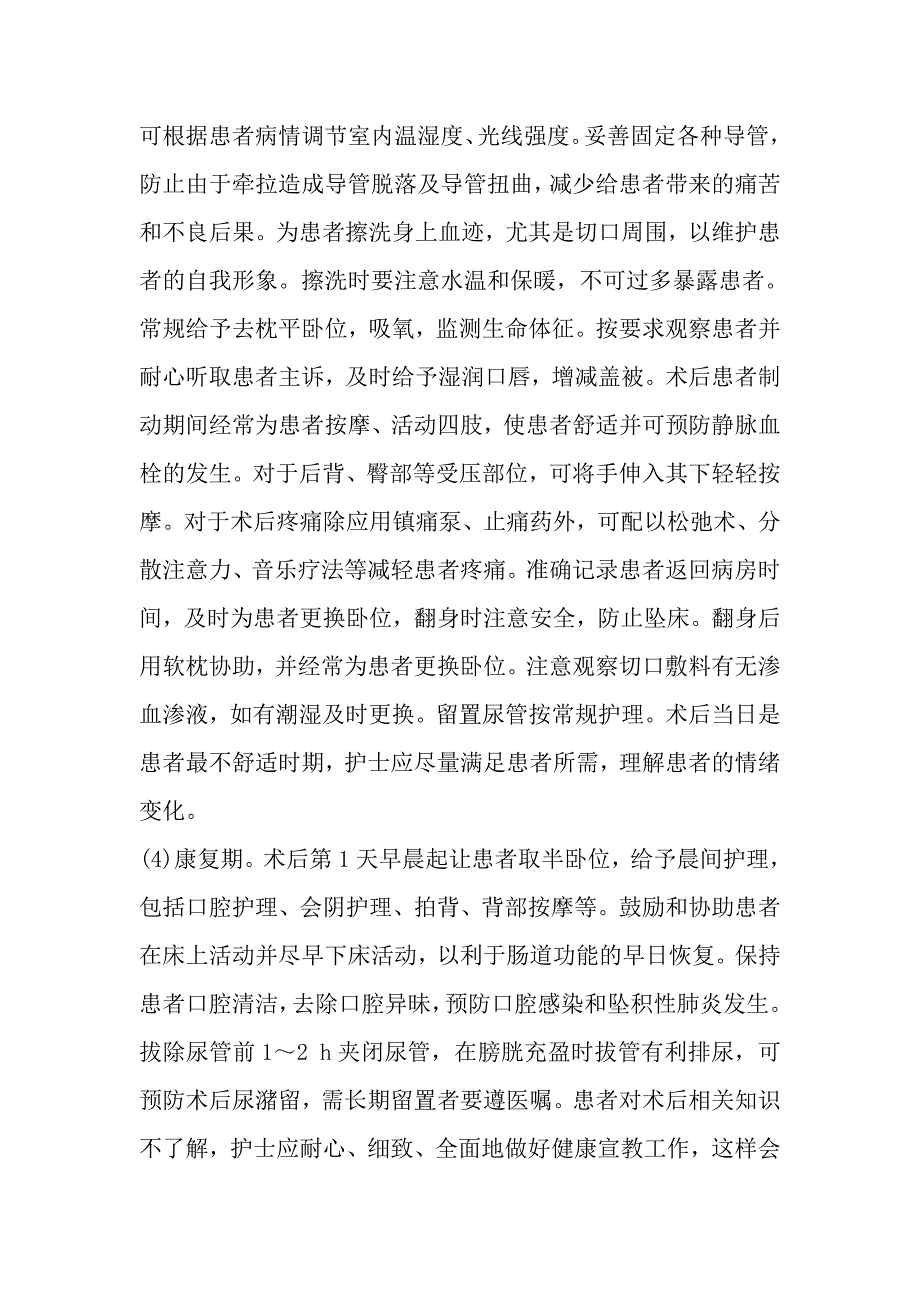 妇科腹腔镜手术160例围手术期舒适护理_第4页