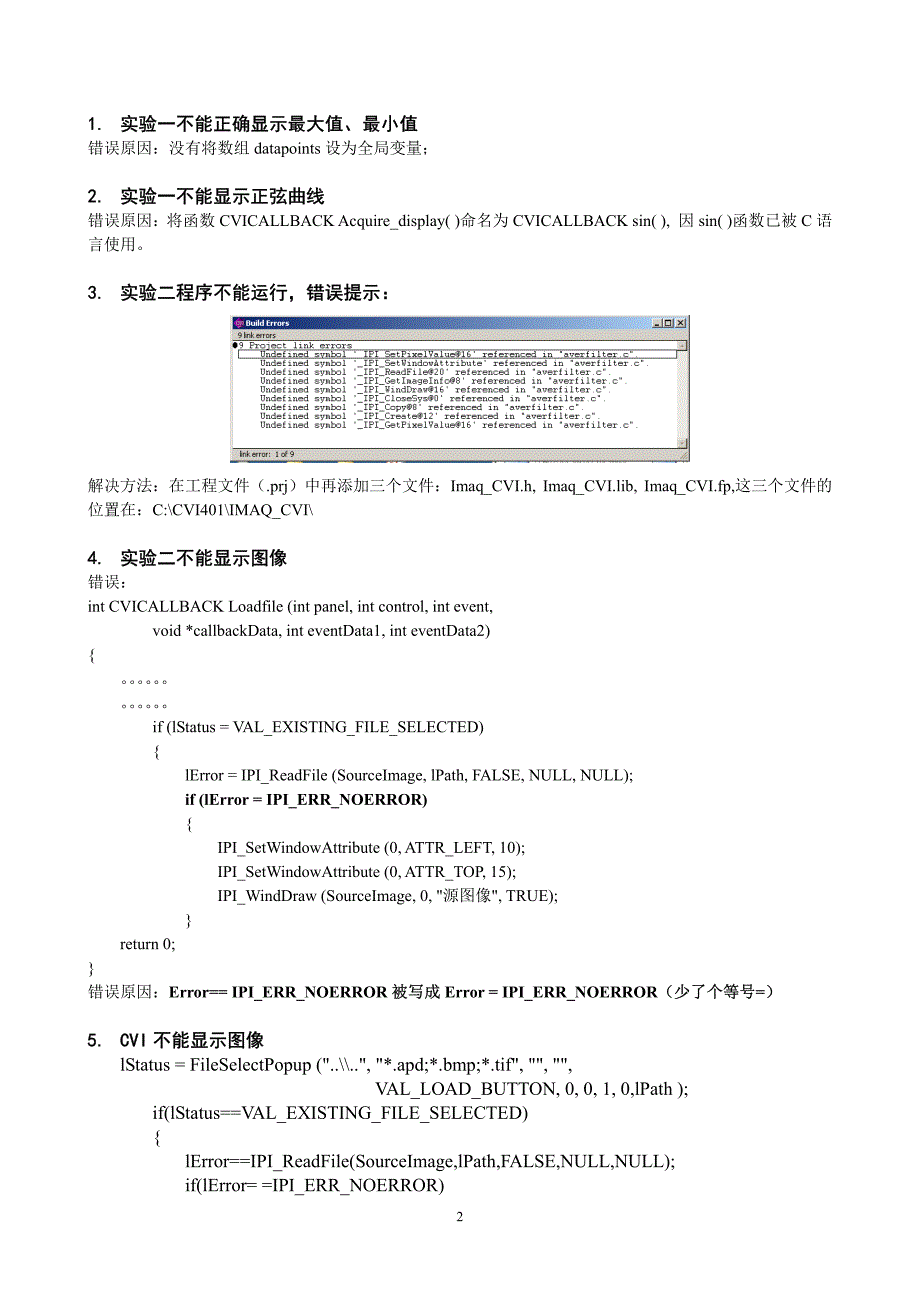 常见cvi编程错误-2011.3.11_第2页