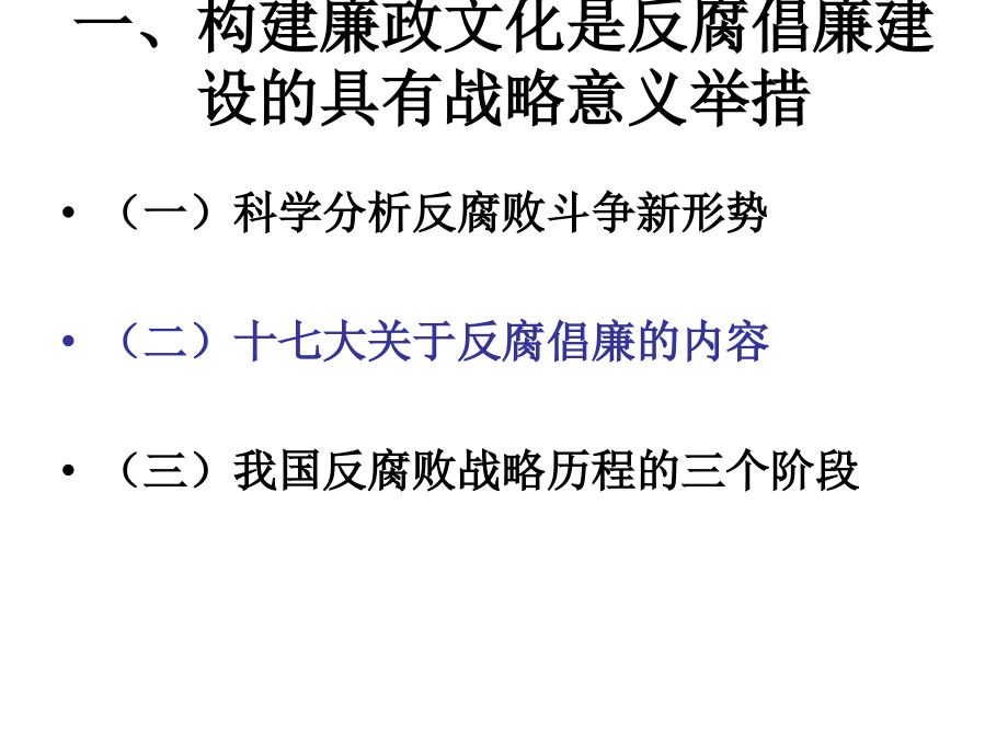 廉政文化建设_第3页