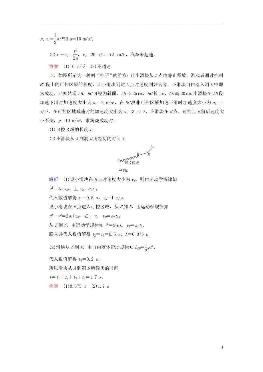 全国通用版2019版高考物理大一轮复习第一章运动的描述匀变速直线运动的研究课时达标2匀变速直线运动的规律及应用_第5页