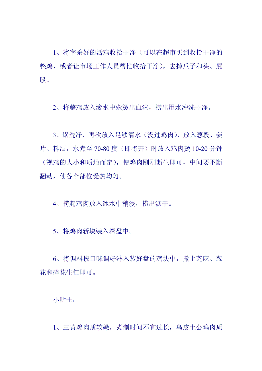 川菜经典凉菜口水鸡_第2页