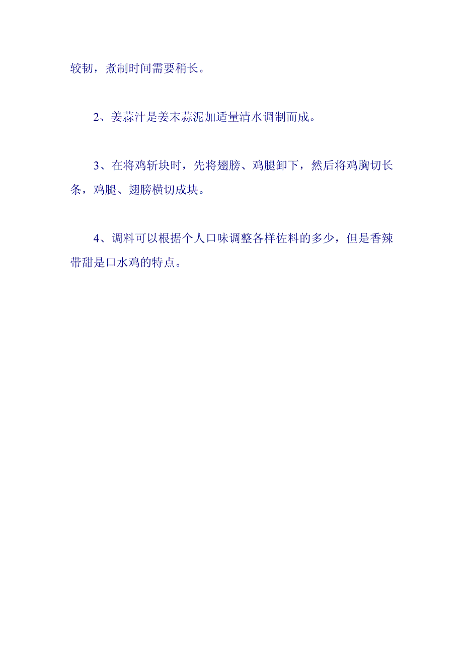 川菜经典凉菜口水鸡_第3页