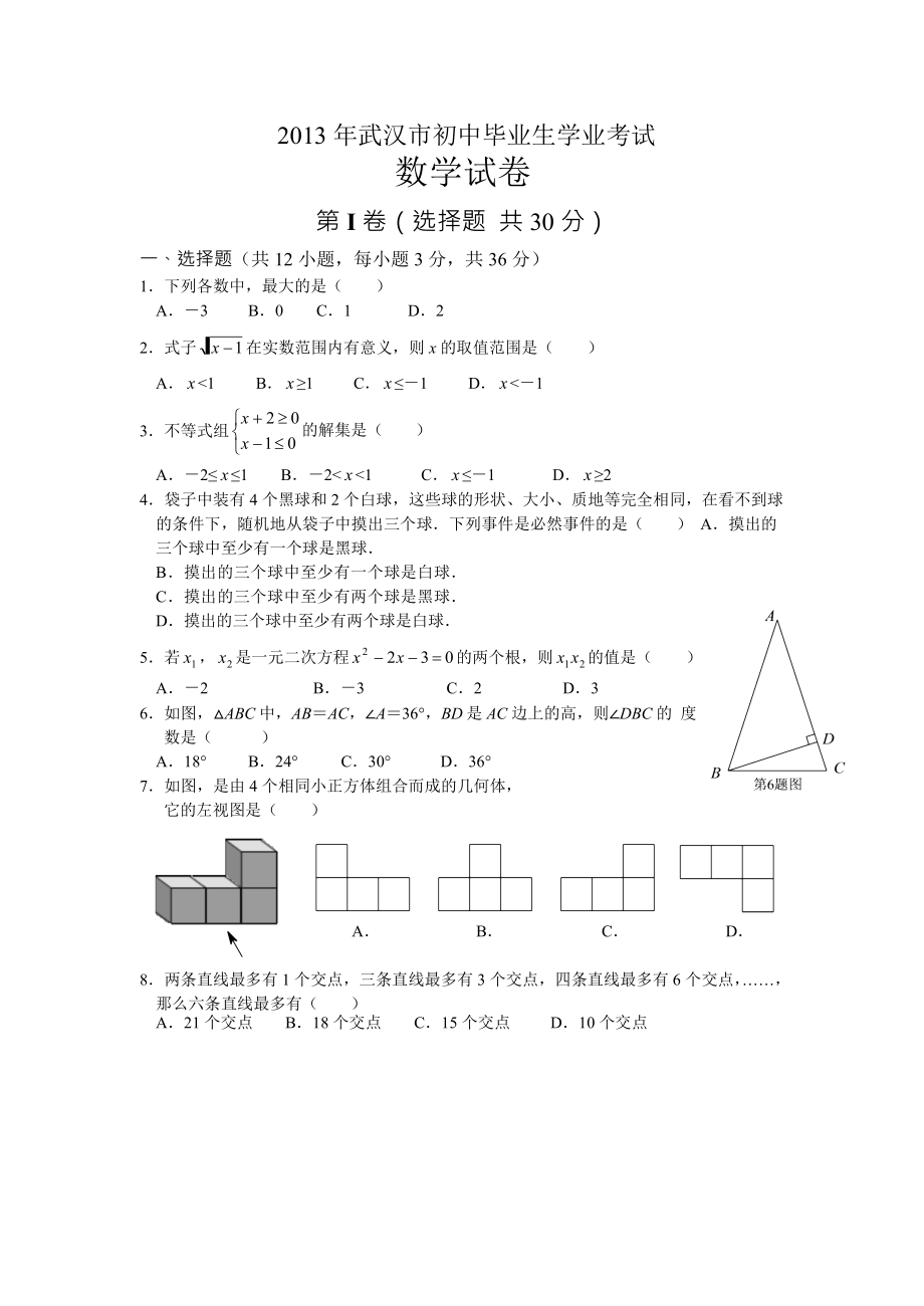 2013年全国各省市中考数学试题汇编_第1页