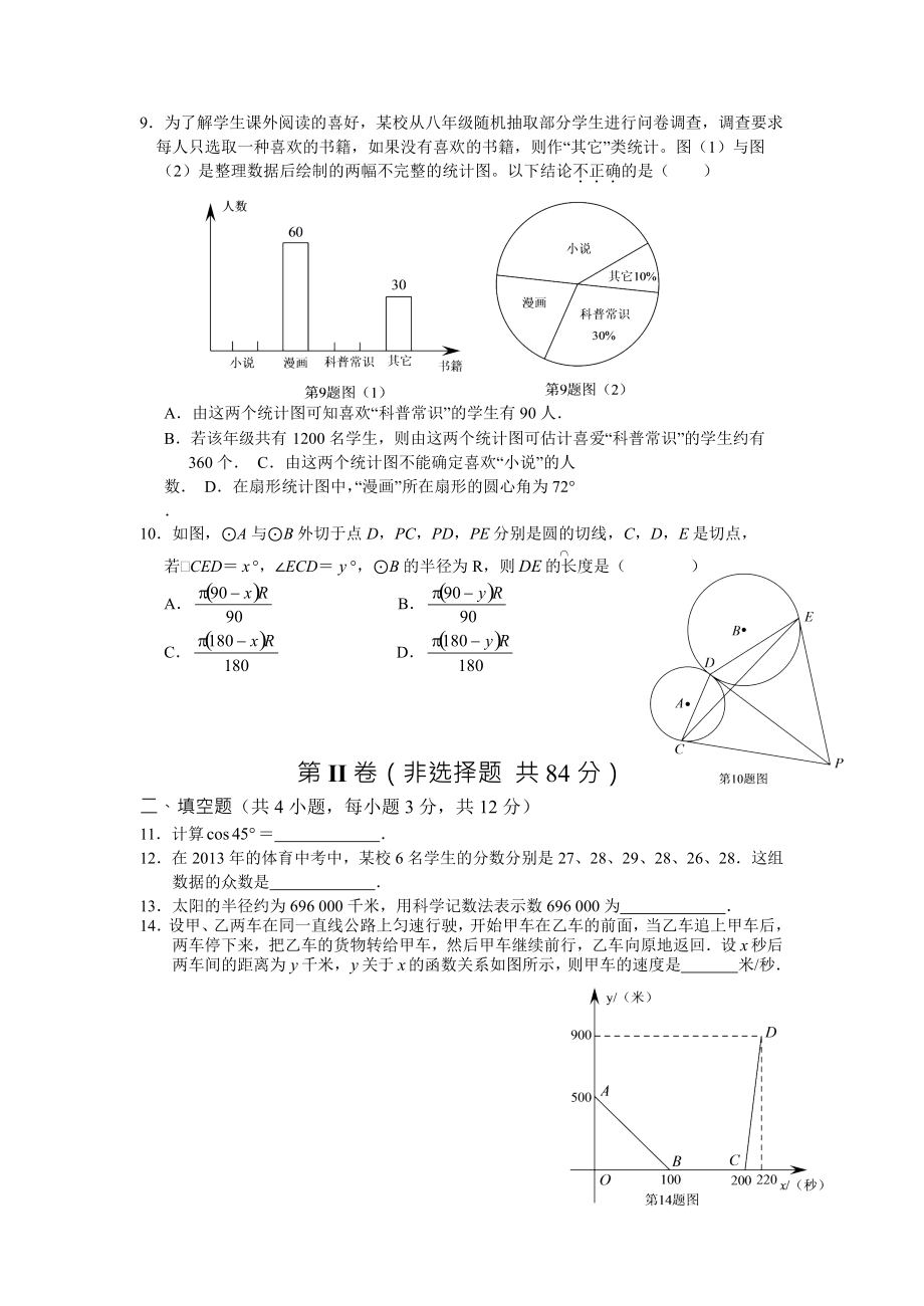 2013年全国各省市中考数学试题汇编_第2页