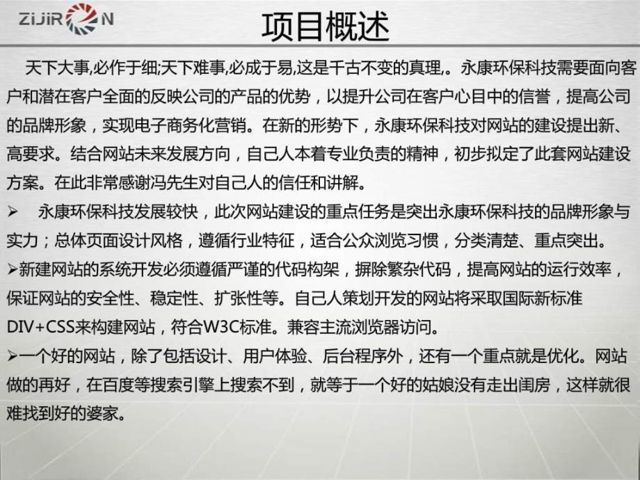 永康环保科技网站建设方案自己人ppt课件_第2页