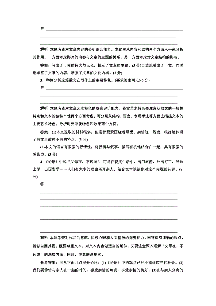 散文阅读之(二)——鉴赏评价型试题及探究性试题跟踪限时检测_第3页