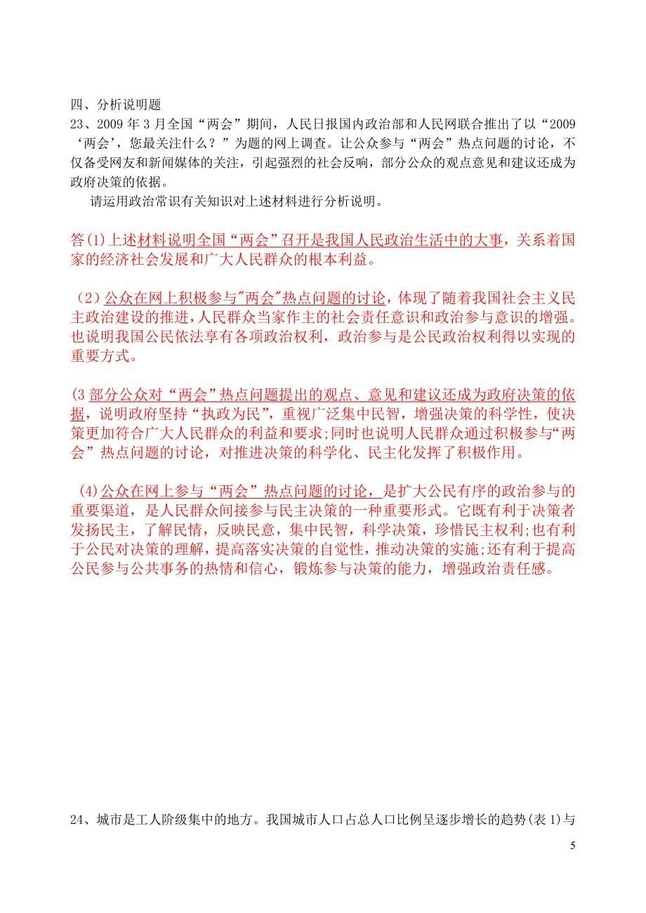 高中政治同步导学与训练(高二年级第二学期包括答案)_第5页