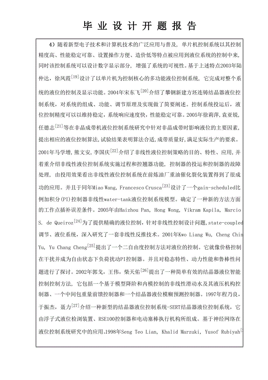 小型液位开题报告_第4页