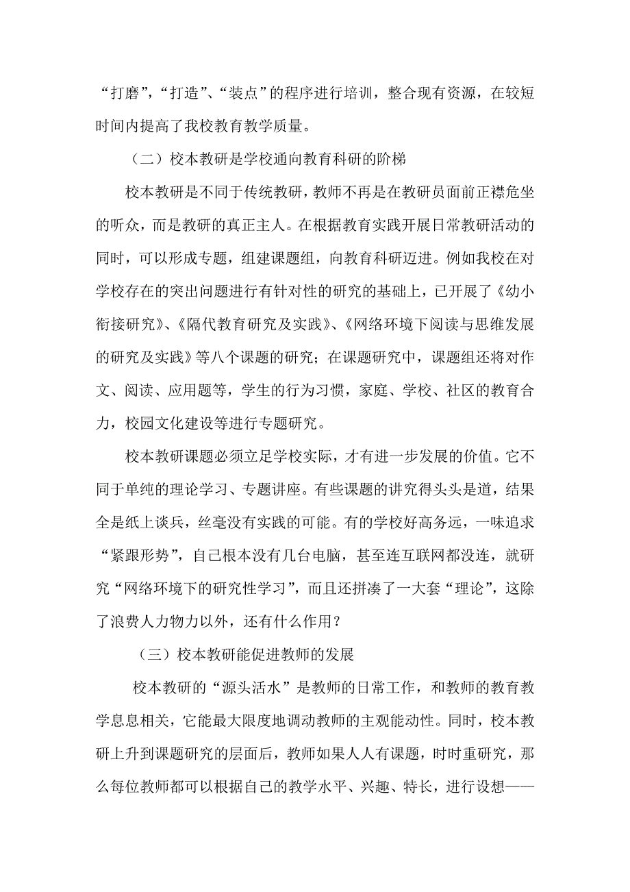 校本教研的意义及途径_第2页