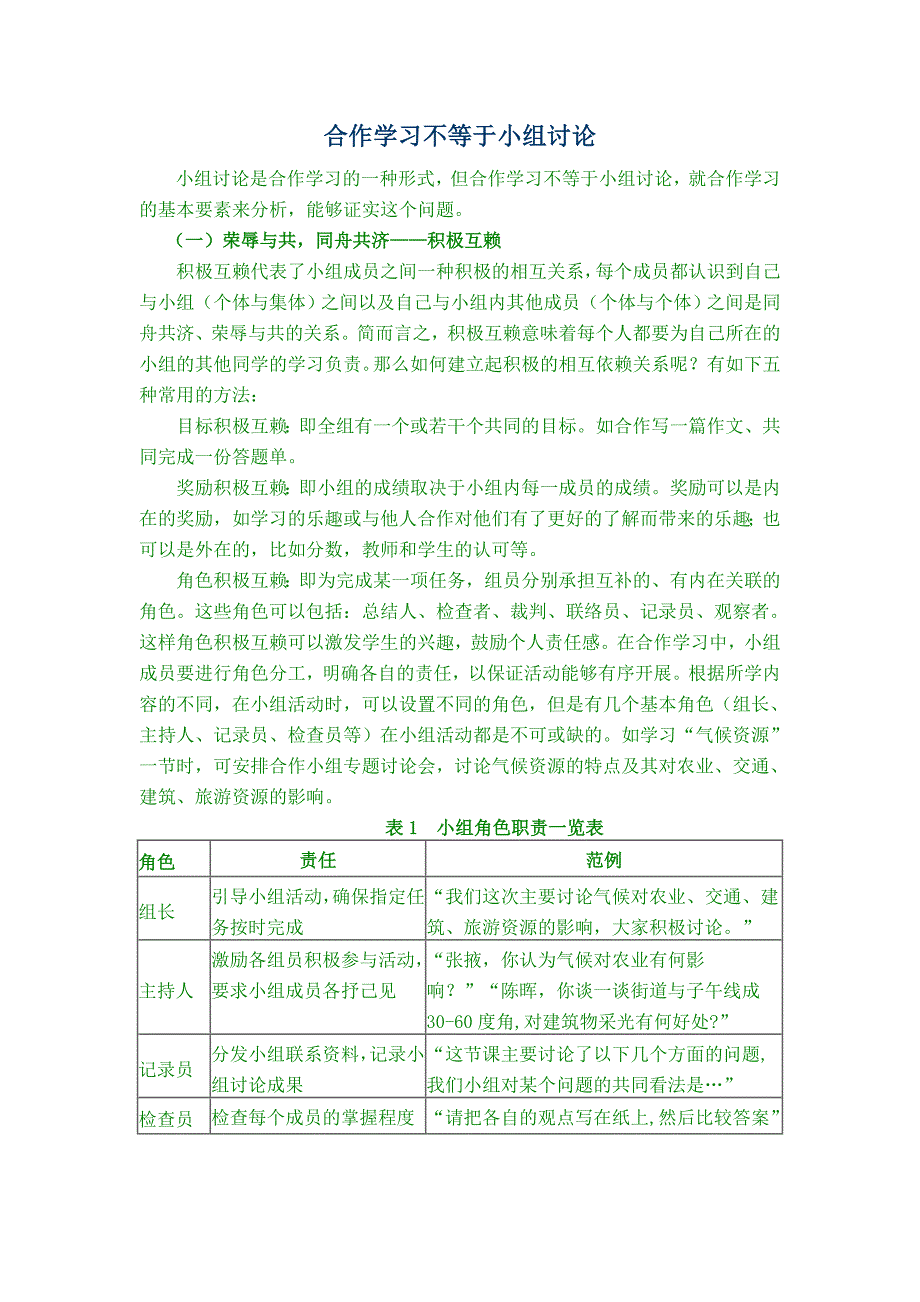 合作学习不等于小组讨论_第1页