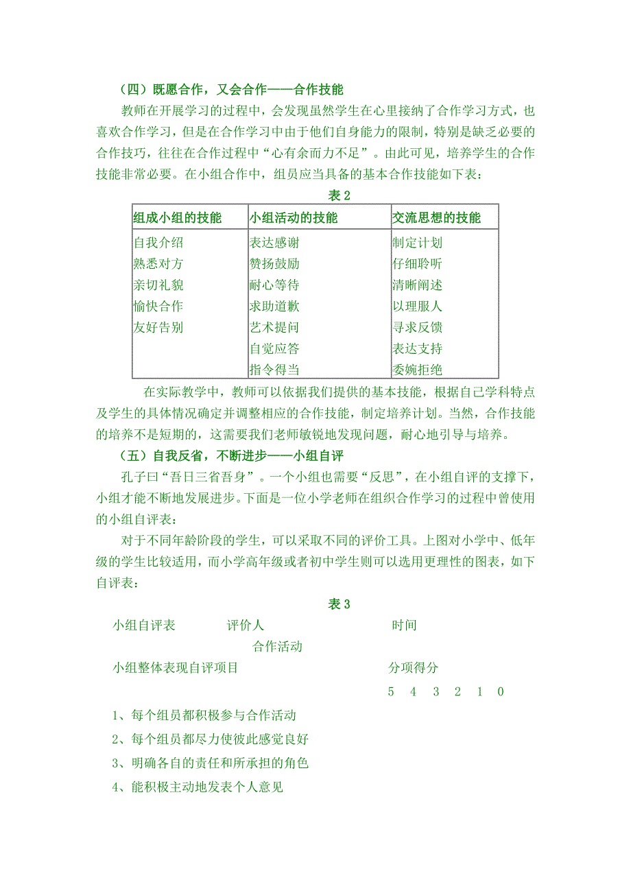 合作学习不等于小组讨论_第4页