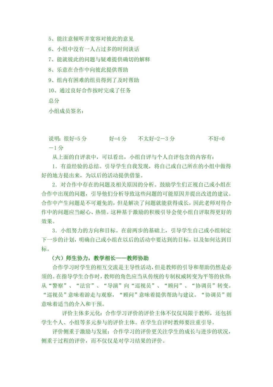 合作学习不等于小组讨论_第5页