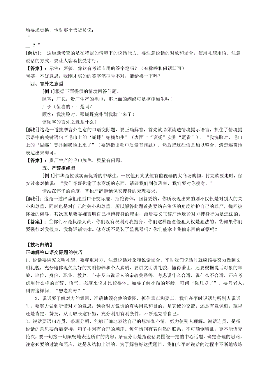 【毕业冲刺一】口语交际复习专题(教师专用)_第2页