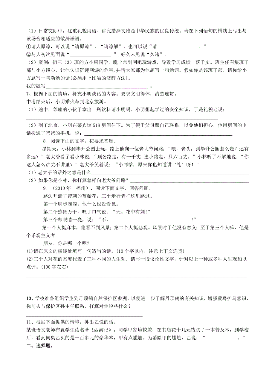 【毕业冲刺一】口语交际复习专题(教师专用)_第4页