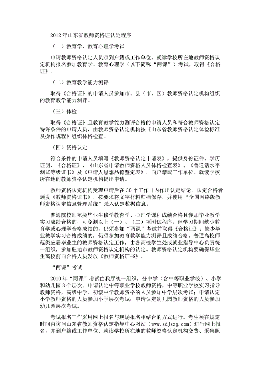 2012年山东省教师资格证认定程序_第1页