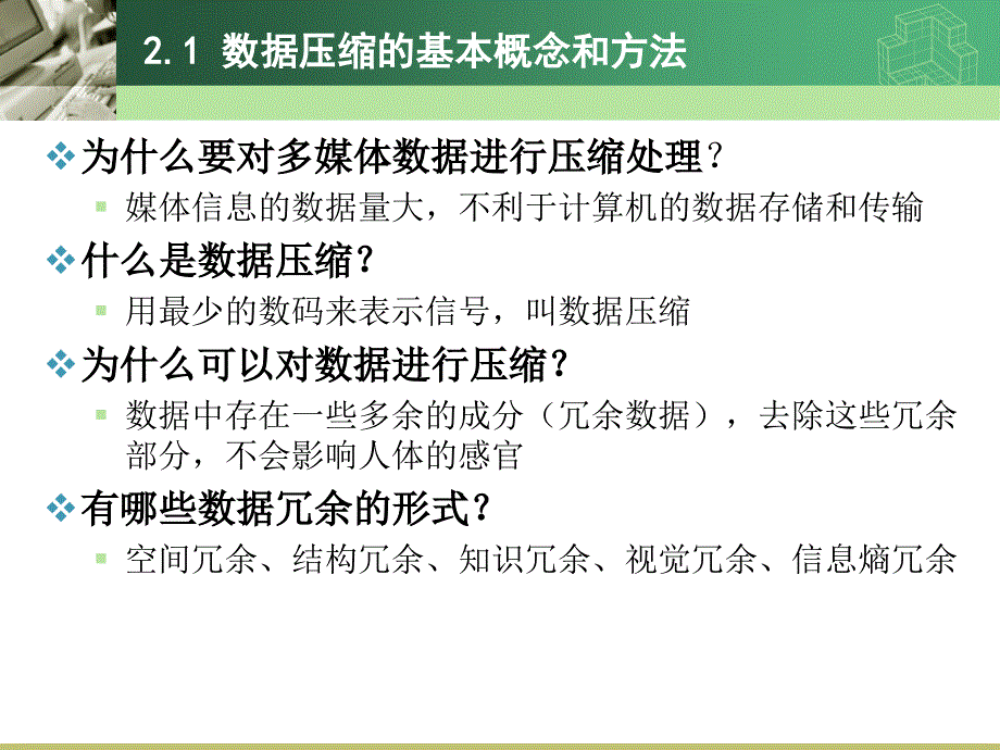 多媒体应用技术ppt第2章_第4页