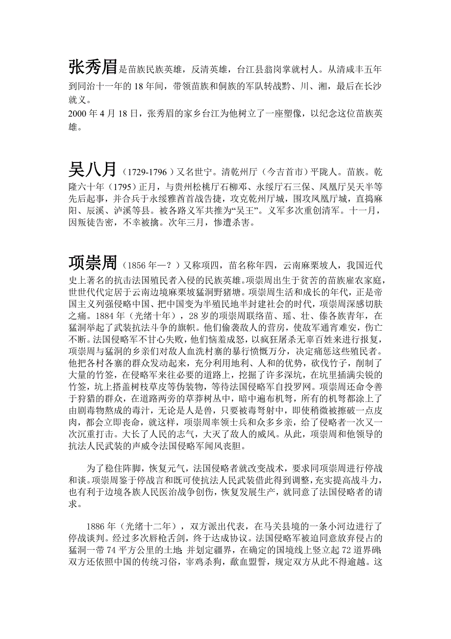 苗族的民族英雄_第1页